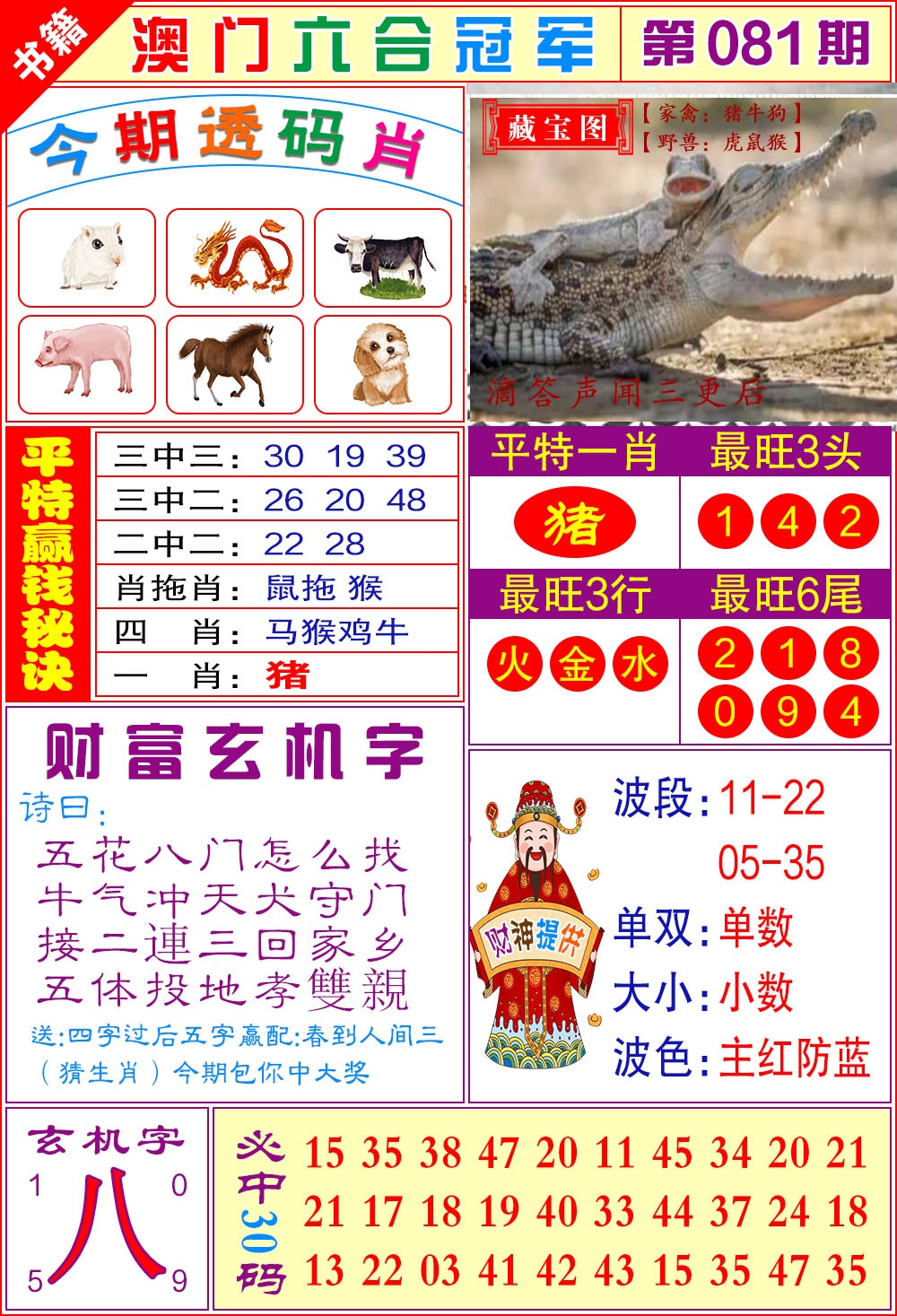 081期澳门六合冠军[图]