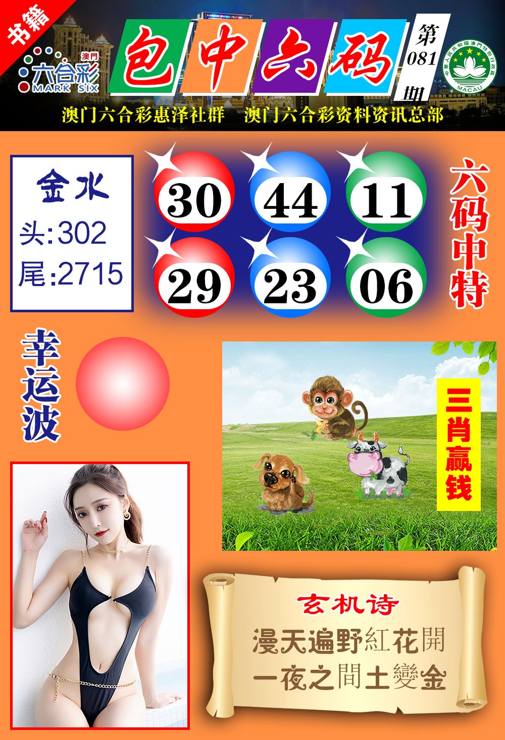 081期澳门包中六码[图]