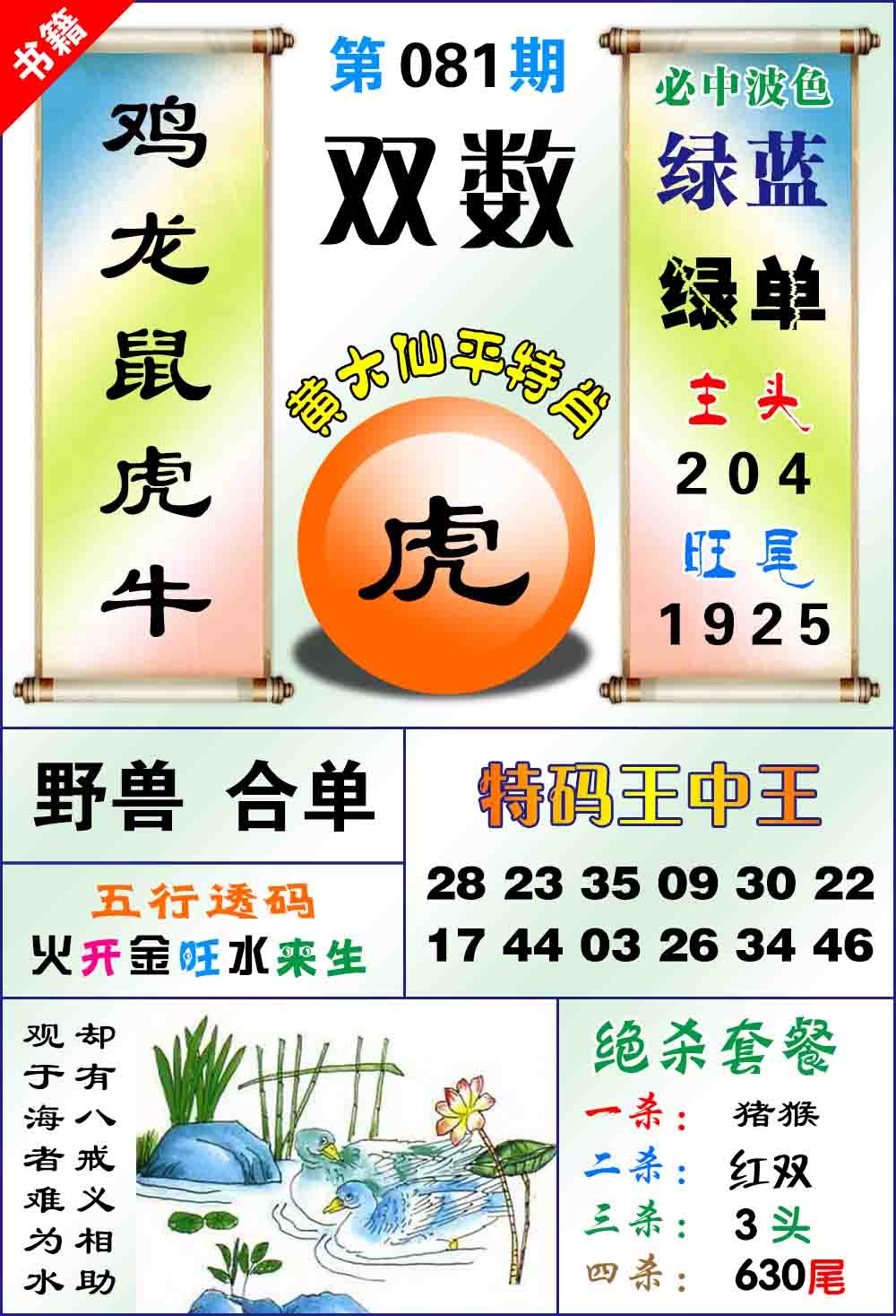 081期澳门平特王中正[图]