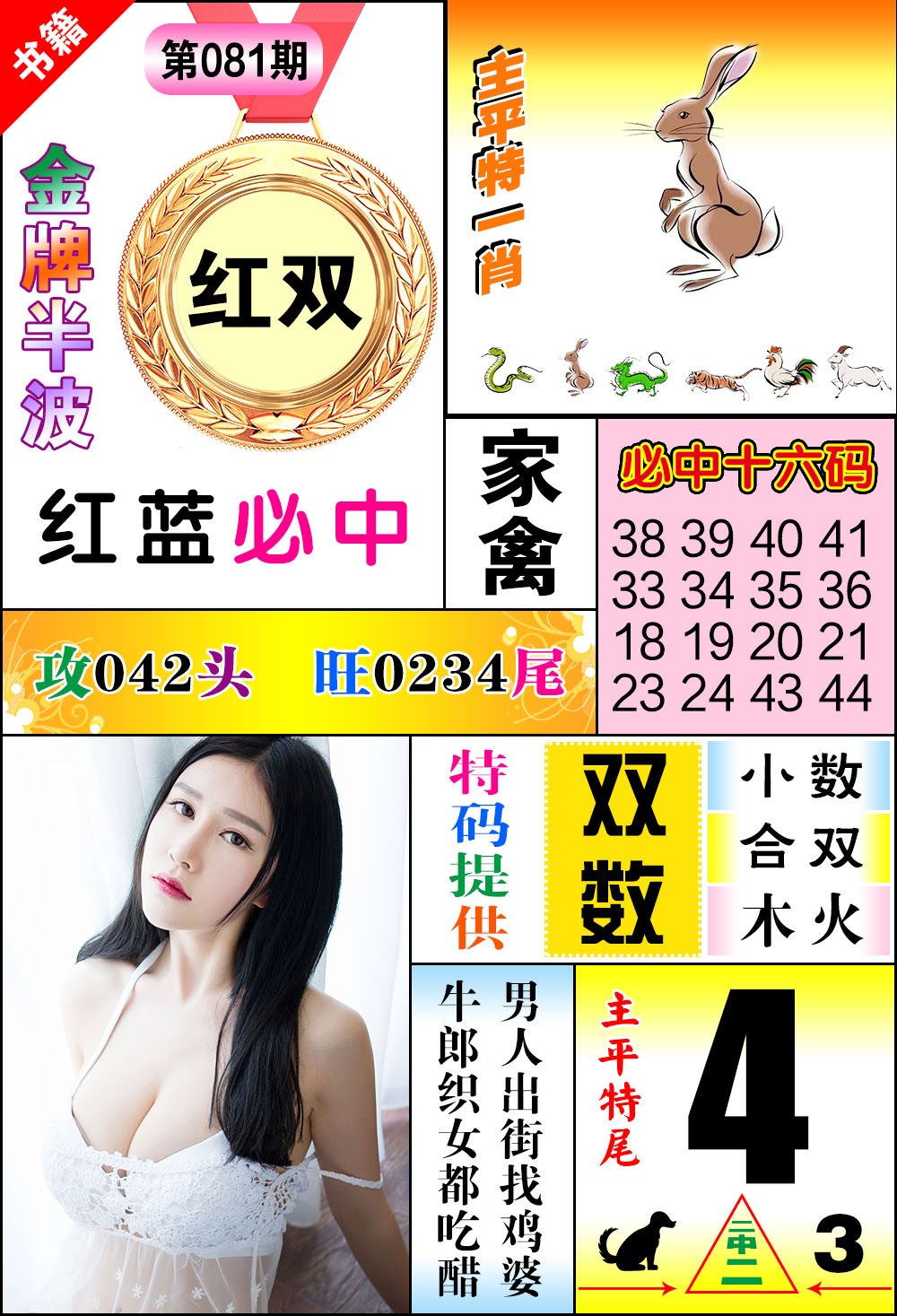 081期澳门金牌半波[图]