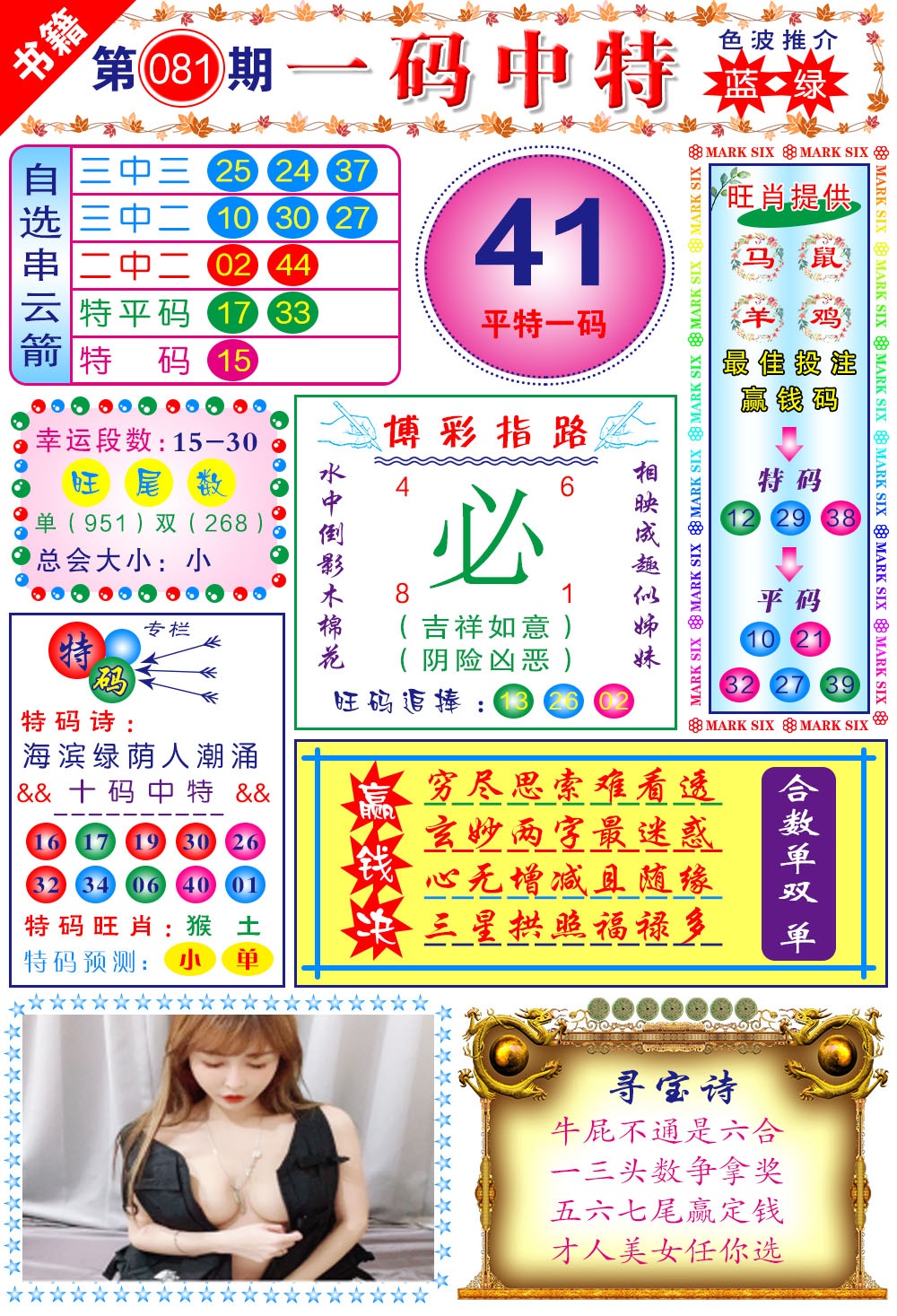 081期澳门穿云箭[图]