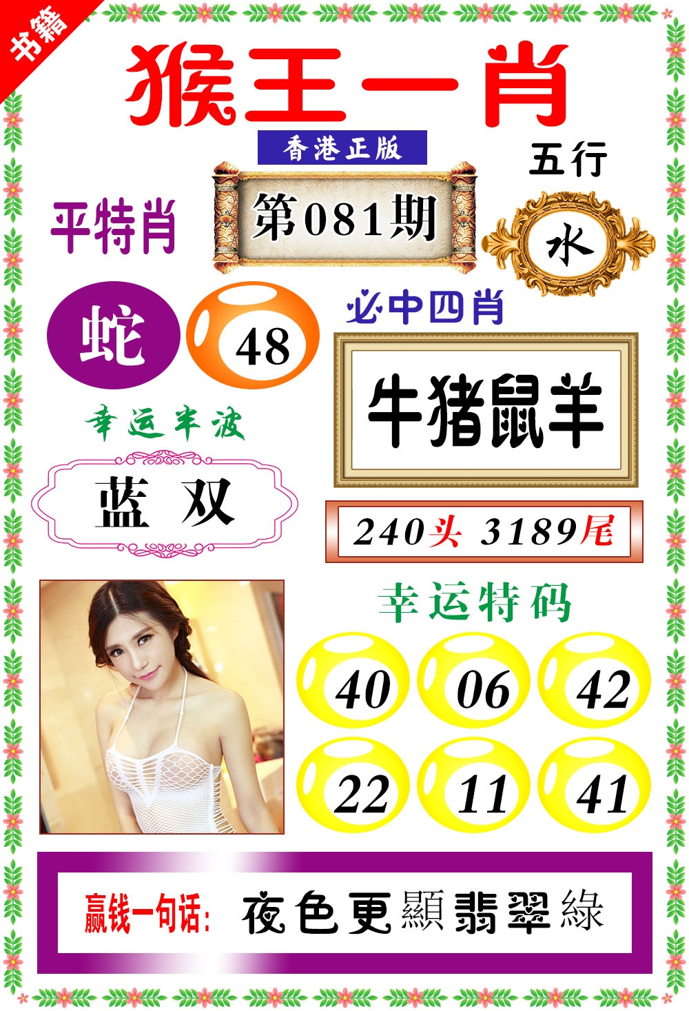 081期澳门猴王猴[图]