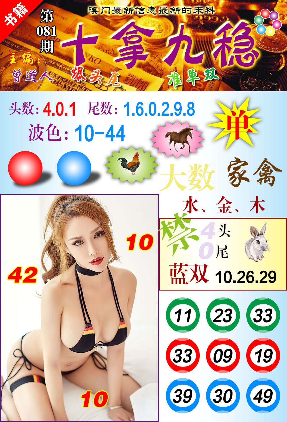 081期澳门十拿九稳[图]