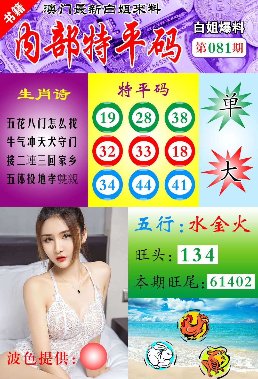 081期澳门最新白姐特[图]