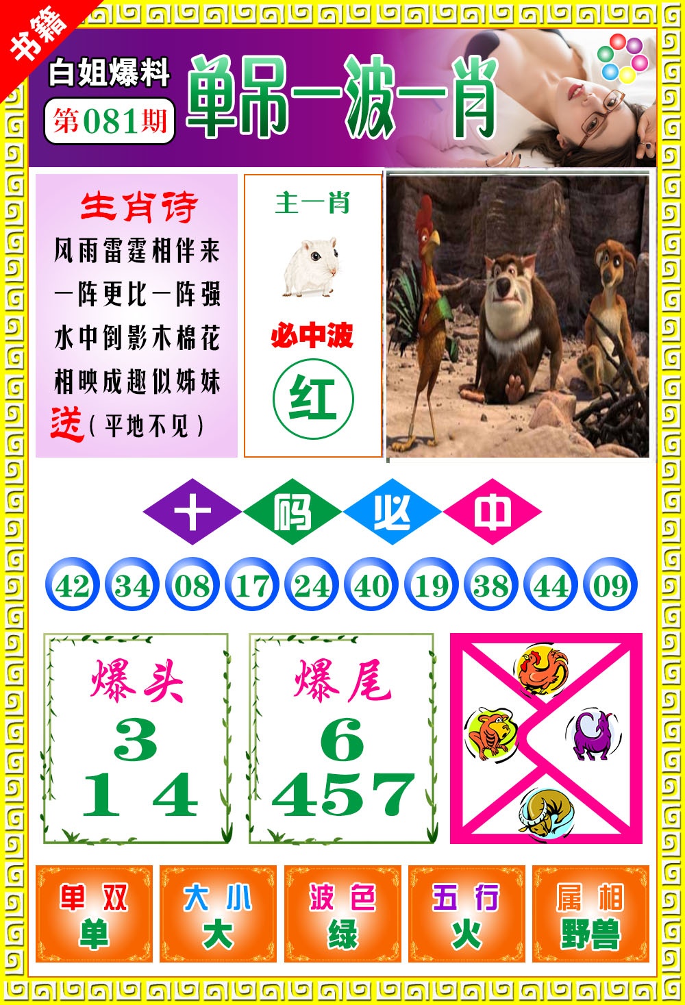 081期澳门白姐暴肖[图]