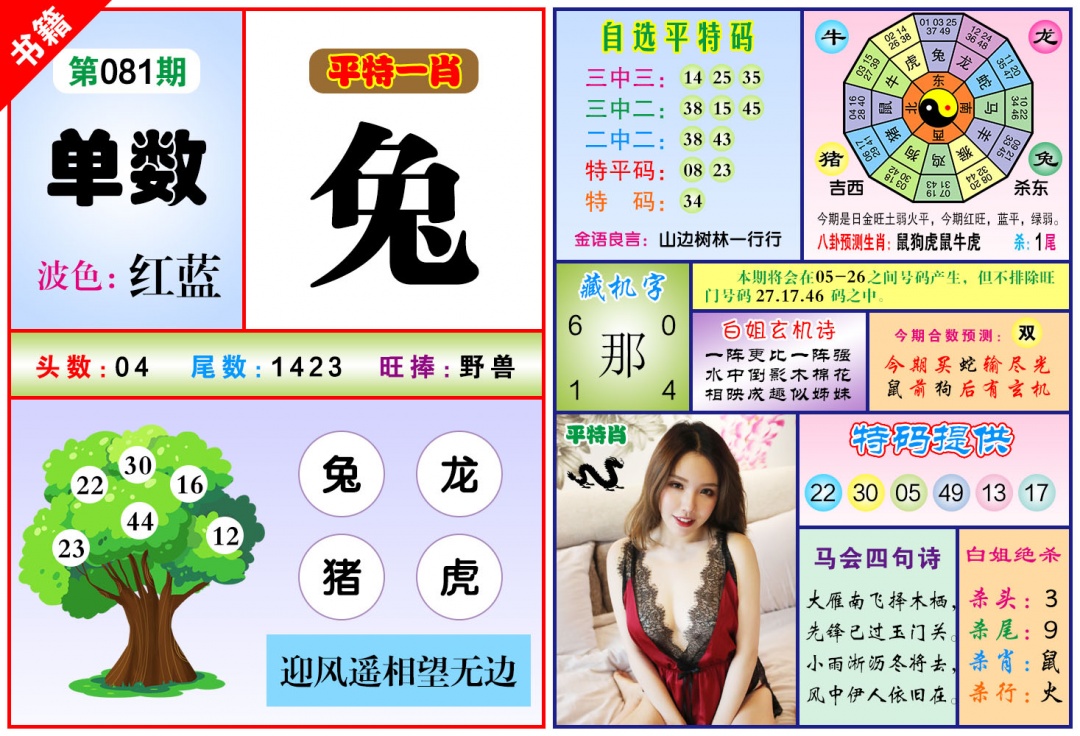 081期澳门六合暴特[图]