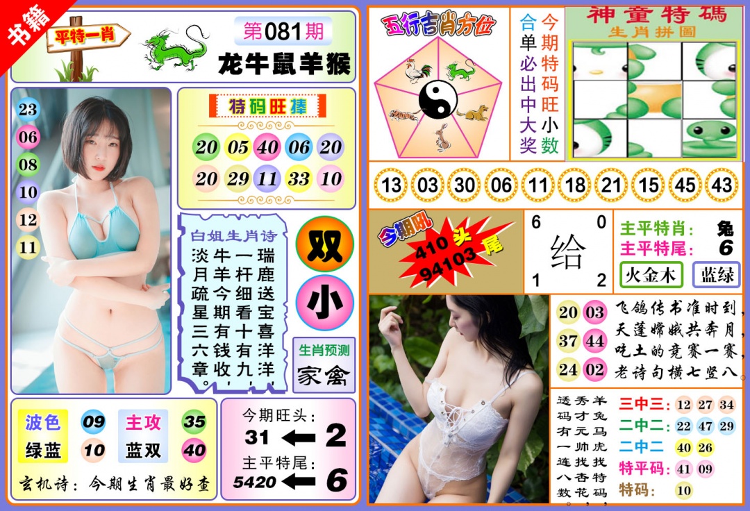 081期澳门五行白姐[图]