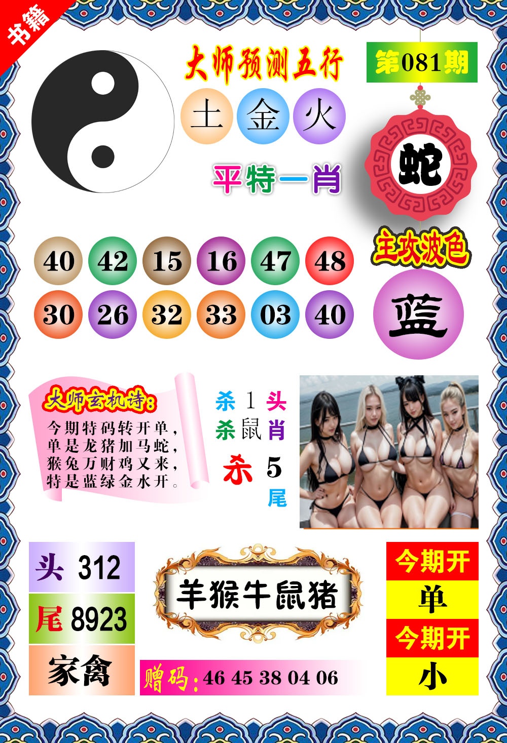 081期澳门预测玄机[图]